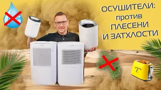 Осушители воздуха: что знать, как выбрать + тест и розыгрыш (2021)