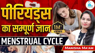 Menstrual cycle in hindi | periods | मासिक धर्म | phases of menstrual | Hormonal role