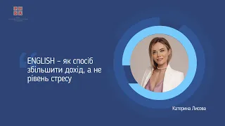 ENGLISH для бухгалтерів – як спосіб збільшити дохід, а не рівень стресу.