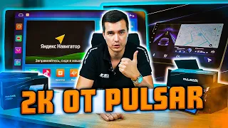 Pulsar PRO 2K | Все, что вы хотели о них знать