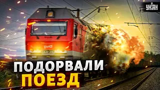 В Брянской области началась рельсовая война - партизаны пустили под откос поезд