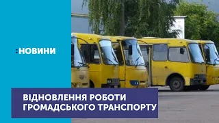 З 22 травня в Києві почне відновлювати роботу громадський транспорт