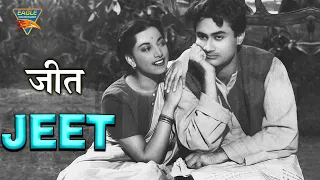 Jeet (1949) Superhit Classic Musical Movie | Dev Anand, Suraiya, Madan Puri, Kanhaiyalal | Vintage |
