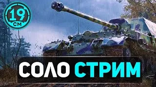 СТАЛЬНОЙ ОХОТНИК! ТЕСТ ВСЕХ ЛЁГКИХ ТАНКОВ В НОВОМ РЕЖИМЕ!