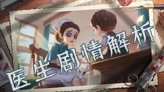 【第五档案馆】医生——弃誓白衣，折翼天使