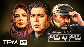 فرهاد اصلانی، سعید آقاخانی در فیلم ایرانی شاخ به شاخ - Persian Movie Horn To Horn