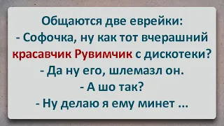 ✡️ Красавчик Рувимчик с Дискотеки! Еврейские Анекдоты! Анекдоты про Евреев! Выпуск #171