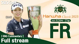 [KLPGA 2023] Hanwha Classic 2023 / Final Round (ENG Commentary)