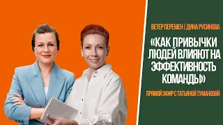 Как привычки людей влияют на эффективность команды