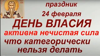 24 февраля - День Власия. Народные приметы и традиции. Что можно и нельзя делать. Именинники дня.