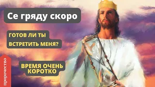 ‼️🎺🕊Ибо время коротко. Я скоро приду за тобой. Готов ли ты? Се гряду скоро, а народ не готов. США