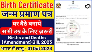 How to Apply Birth Certificate Online I Birth Certificate Online Kaise Banaye 2023 I Infosuch
