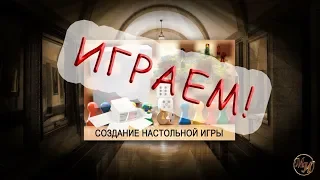 Играем! Наш настольный хоккей.