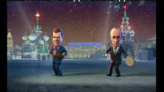 частушки-3  Путин и Медведев поют