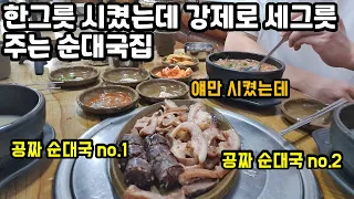 순대국 한그릇만 시켰는데 끝없이 나오는 대전 순대국 맛집 천리집