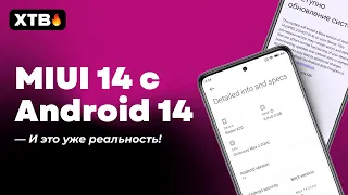 🔥 Установил MIUI 14 с Android 14 на ЛЕГЕНДАРНЫЙ Xiaomi | Что НОВОГО?