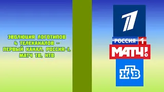 Эволюция логотипов 4 телеканалов - Первый канал, Россия-1, МАТЧ ТВ, НТВ