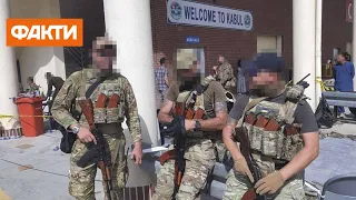 Спецоперация Украины в Афганистане. ГУР Минобороны спасли украинцев и иностранцев из Кабула