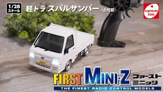 【京商エッグ】First MINI-Z 軽トラ スバルサンバー (6代目)