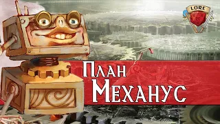 Все секреты Механуса | Забытые Королевства | Dungeons and Dragons