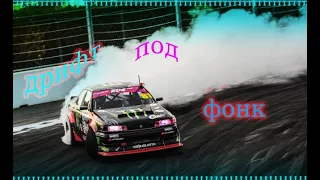 ❤❤ЛУЧШИЙ ДРИФТ "ПОД ФОНК"  (Torque Drift)❤❤