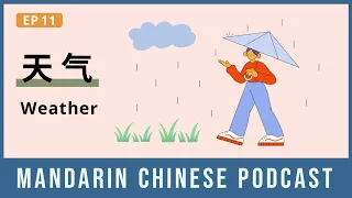 HSK 4/5 | 天气 Weather | Mandarin Chinese Podcast 11 | Chinese Listening Pre Intermediate