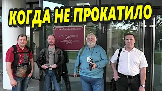 🔥"ГИК vs Инспектор Андреев ! Жёсткое противостояние в Арбитражном суде Краснодара !"🔥 Часть 2