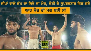 Best Match 859 | Janer VS Shakarpur | Gholia Khurd(Moga) Kabaddi Tournament 23 Jan 2023