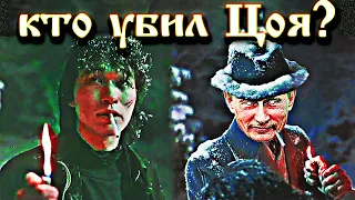 Виктор Цой был убит КГБ. Также как Тальков, Высоцкий...