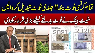 Big News For Public - Pak Currency Note Changed - Governor State Bank Huge Announcement - 24 News HD