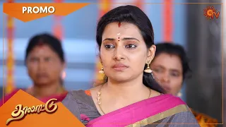 Thalattu - Promo | 27 Aug 2022| Sun TV Serial | Tamil Serial