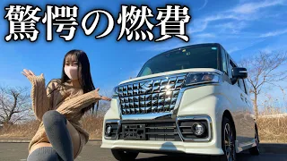 【噓でしょ...】納車されたスペーシアカスタムの実燃費をチェックしたら色々衝撃すぎだった.....