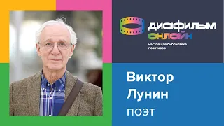 Мастер-класс  поэта и переводчика Виктора Лунина