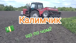 Калим #мтз з #сімульта 2500 сію сою💵 розцінки за надання послуг??? 😎