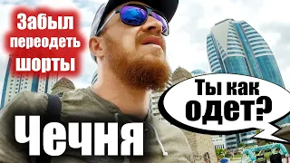 Чечня - ПРИЕХАЛ В ГРОЗНЫЙ и СРАЗУ НАКОСЯЧИЛ! Русские в Чечне