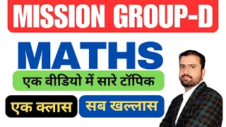 COMPLETE MATHS REVISION || GROUP-D||SSC GD || DELHI POLICE || DINESH MANJHU SIR