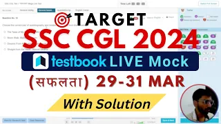 Testbook Live Mock | 29-31 Mar SSC CGL 2024 | Tushar Gupta (CGA Acc.) #ssc #testbook #ssccgl