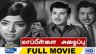 Mappillai Azhaippu Full Movie HD | Jaishankar | Vijaya Lalitha | Nagesh | Raj Movies