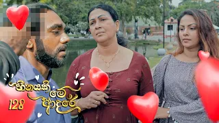 Heenayaki Me Adare | Episode 128 - (2023-05-19) | ITN