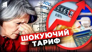 ⚡️😨Доведеться платити вдвічі БІЛЬШЕ! Чому зростуть ціни на світло та чи будуть відключення і надалі?