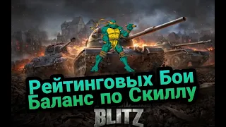 Рейтинговые Бои, Стоит Ли Потеть В Lorraine 40t? l #РБЗ #WoT #WoTBlitz