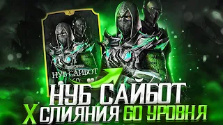 ЗАДОНАТИЛ  41,830₽ – НА НУБА САЙБОТА ЯЩЕРИЦА ПУТЬ БЕЗУМНОГО ДОНАТЕРА 2023 | МОРТАЛ КОМБАТ МОБАЙЛ