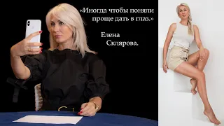 продюсер Елена Склярова