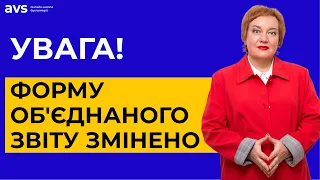 Оновлена форма об'єднаного звіту: Що змінилося в Розрахунку та Додатках 1 та 4ДФ?