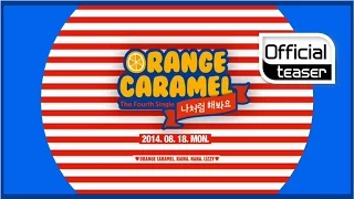 [Teaser] ORANGE CARAMEL(오렌지캬라멜) _ My Copycat(나처럼 해봐요)