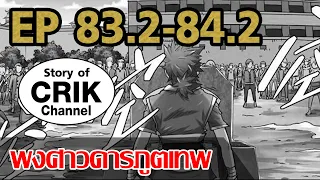 [มังงะ] พงศาวดารภูตเทพ ตอนที่ 83.2-84.2[แนวกลับชาติมาเกิด]