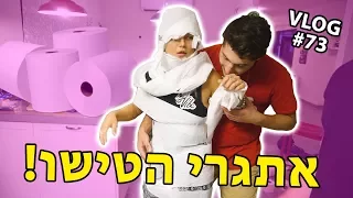 זה מה שעושים עם המון נייר טואלט!