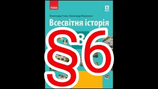 6 "Реформація в Німеччині"//8 клас Всесвітня історія//Гісем