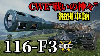 【WoT:116-F3】ゆっくり実況でおくる戦車戦Part1360 byアラモンド