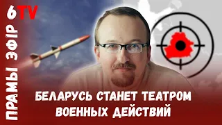 Ядерное оружие – политический или тактический манёвр? / Игорь Тышкевич / Беларусь